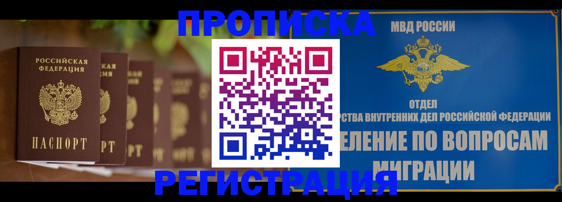 прописка ребенка в Кинешме